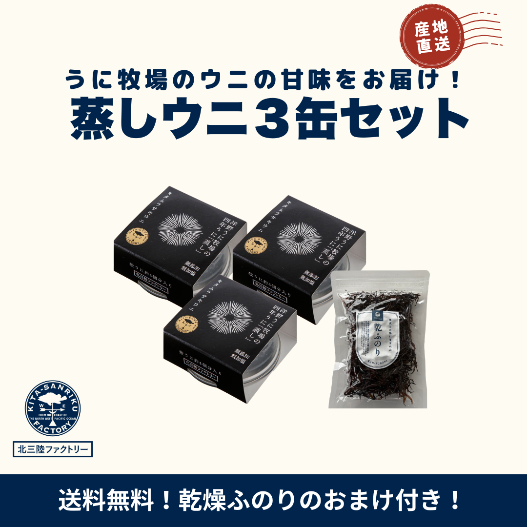 限定300セット限り】「感謝の特別セット」: 洋野うに牧場の四年うに
